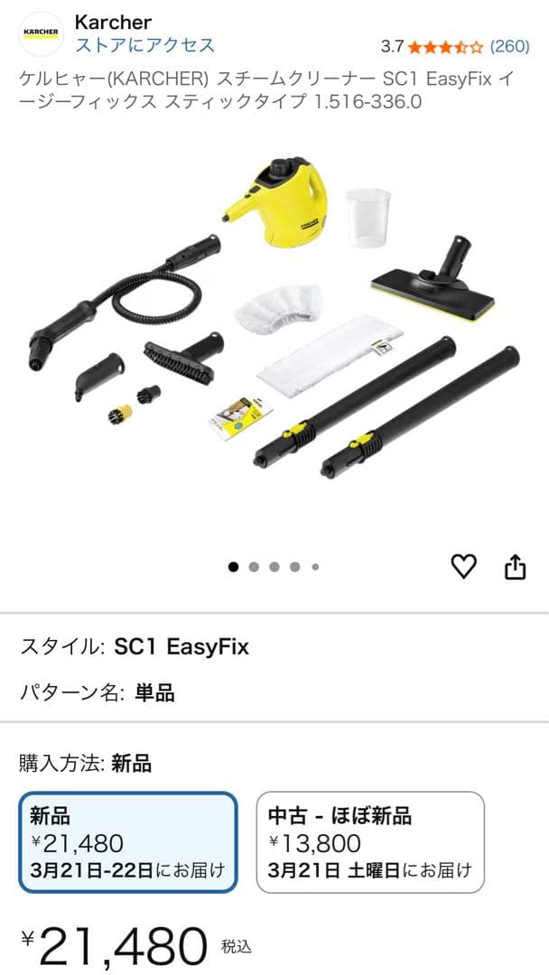 新品未開封 ケルヒャー SC 1 EASYFIX スチームクリーナー お買い得