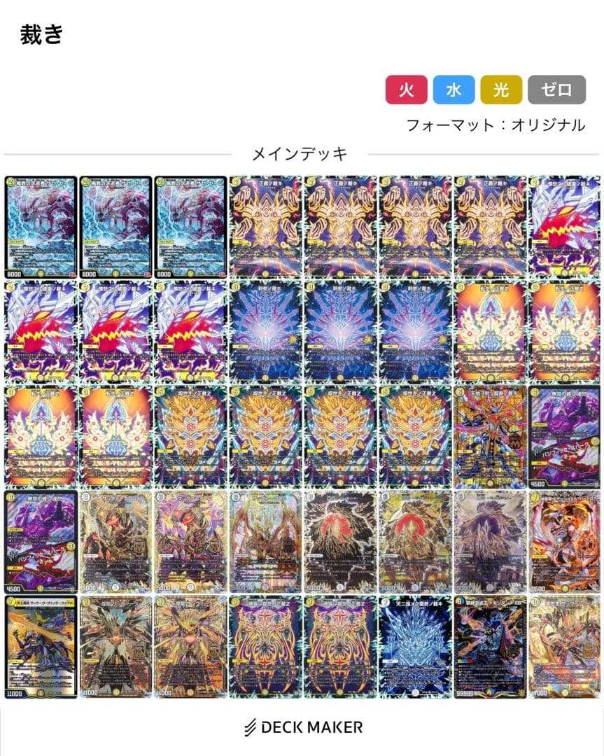 デュエルマスターズカード サバキZデッキ　微高レート　調整パーツ付き