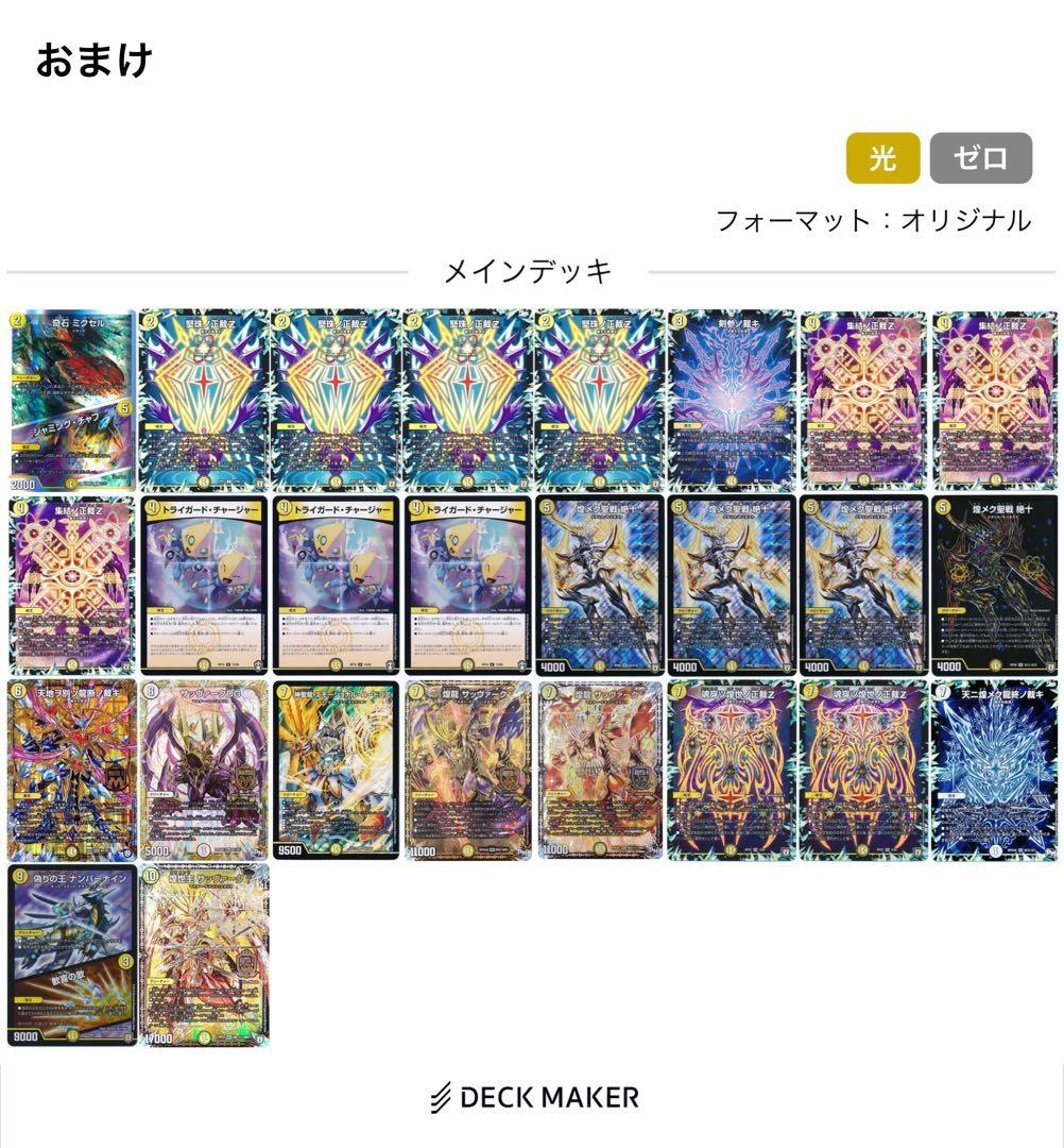 デュエルマスターズカード サバキZデッキ　微高レート　調整パーツ付き