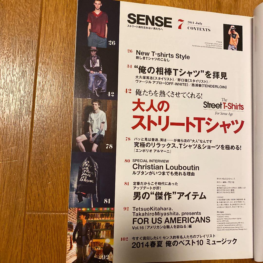 絶版！ SENSE 2014年 7月 ストリート Tシャツ ルブタン センス