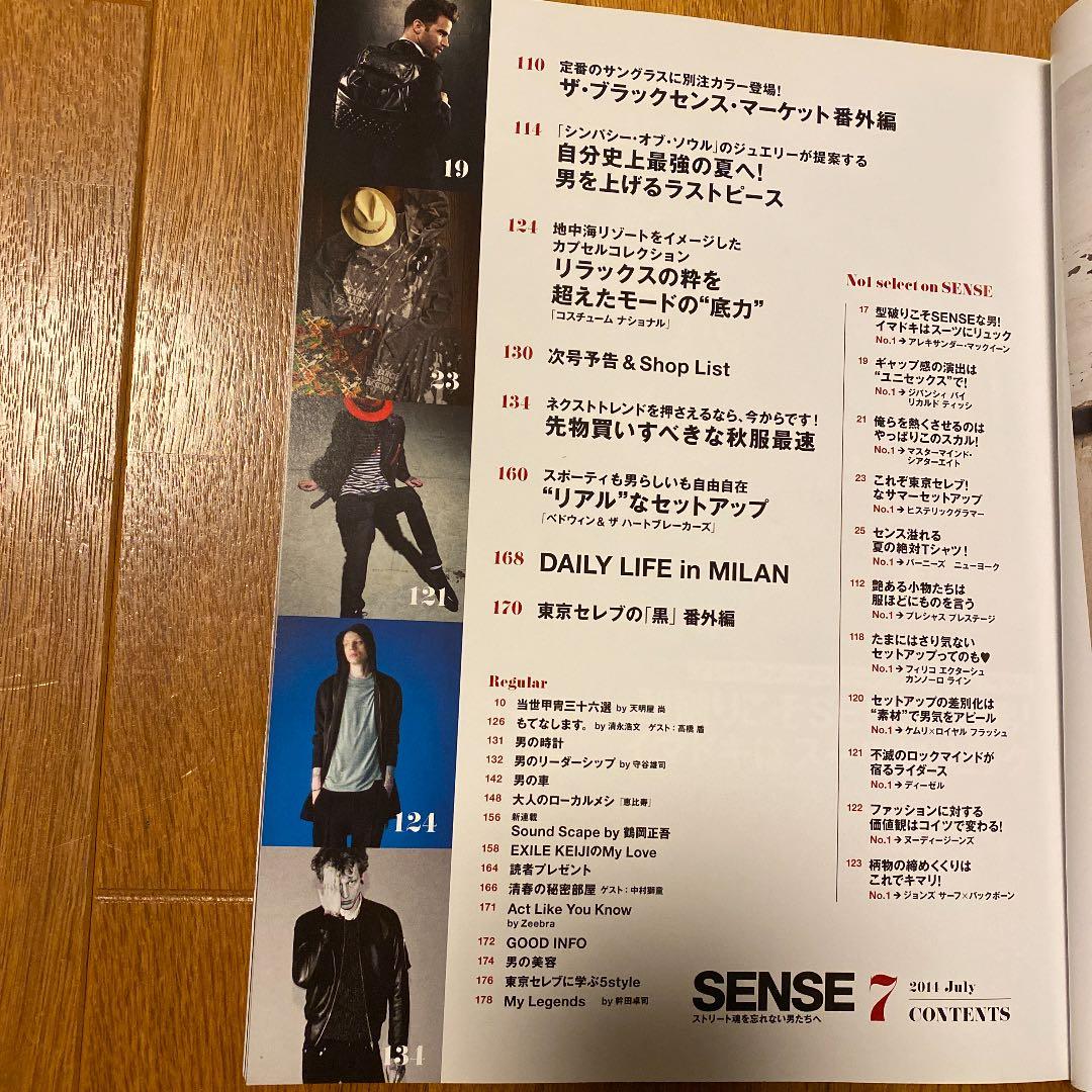 絶版！ SENSE 2014年 7月 ストリート Tシャツ ルブタン センス
