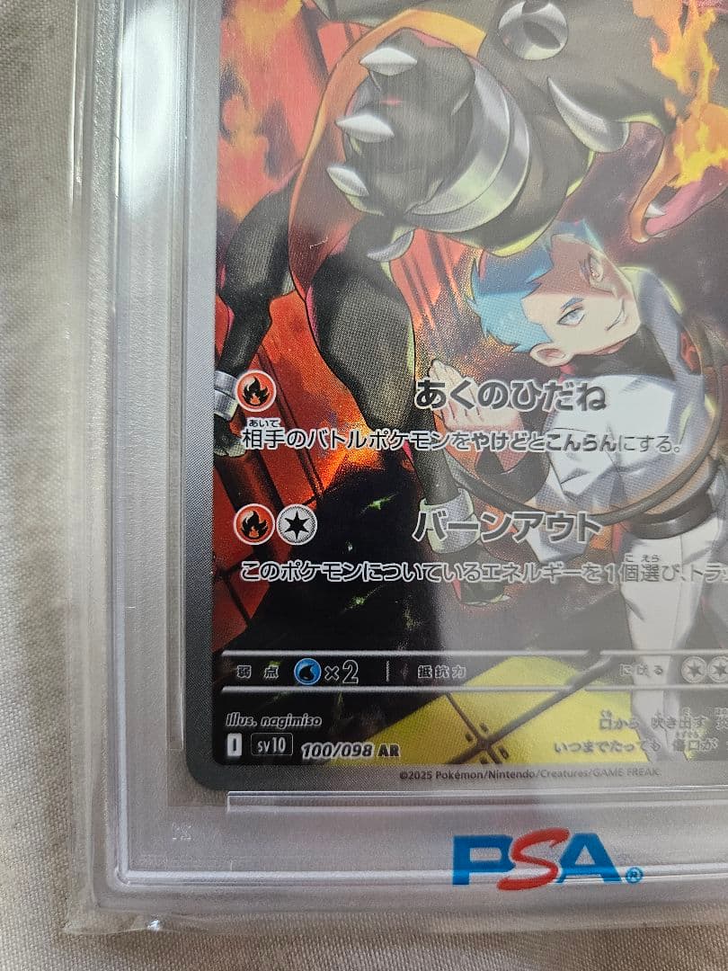 ロケット団のヘルガー ar PSA10