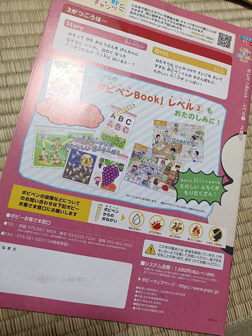 ポピーキッズイングリッシュ ポピペンBOOK 1〜3セット 英語教材 ポピペン付