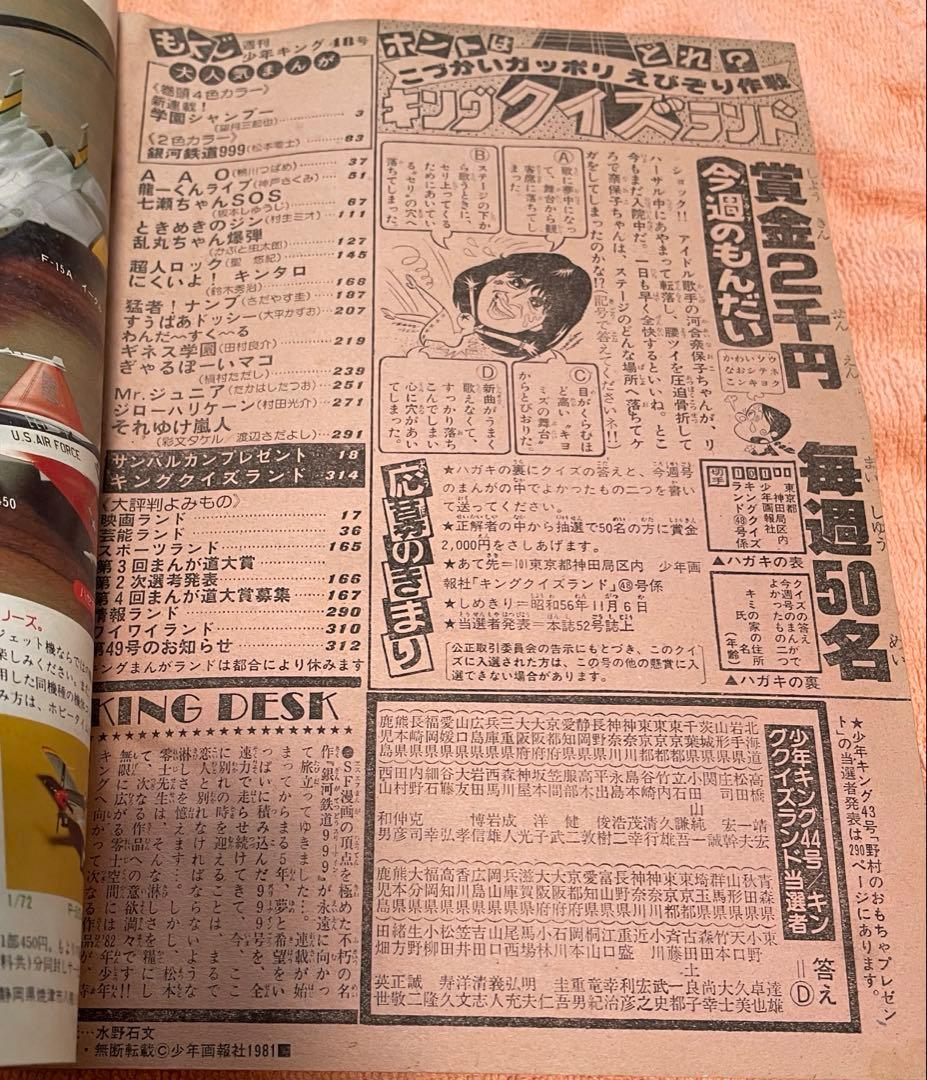 「ジャンク」少年キング1982年43号　銀河鉄道999 最終回　松本零士