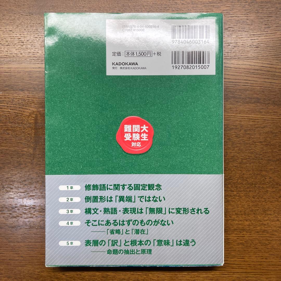 【絶版】大学入試　登木健司の英文読解が戦略的にできる本