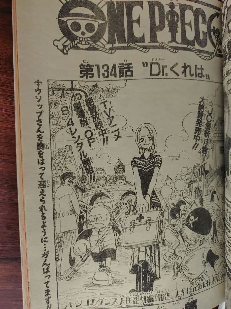 【週刊少年ジャンプ2000年23号】新連載サンドランド チョッパー初登場 b