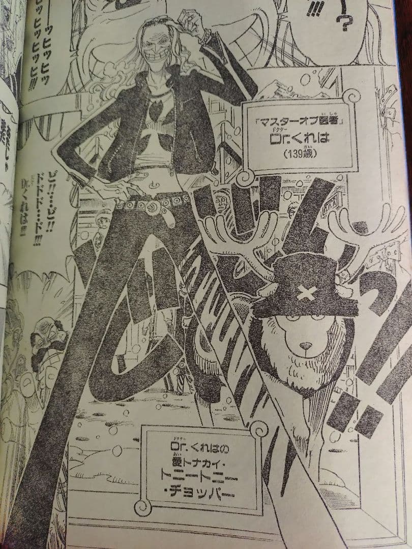 【週刊少年ジャンプ2000年23号】新連載サンドランド チョッパー初登場 b