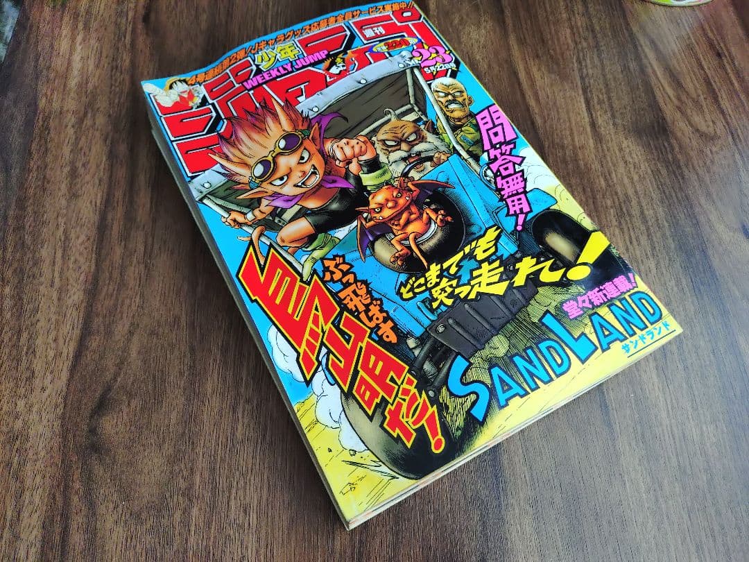 【週刊少年ジャンプ2000年23号】新連載サンドランド チョッパー初登場 b