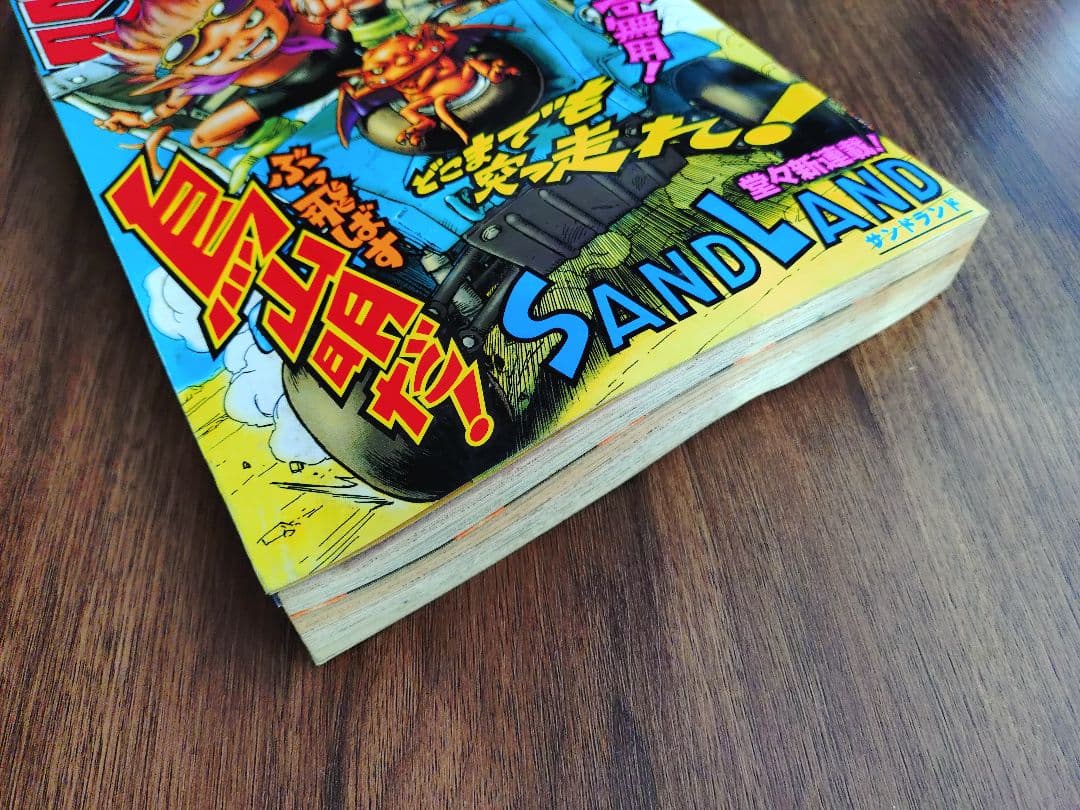 【週刊少年ジャンプ2000年23号】新連載サンドランド チョッパー初登場 b