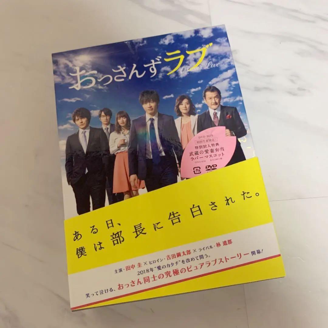 おっさんずラブDVD-BOX 、公式ブック、非売品名刺シール３点セット