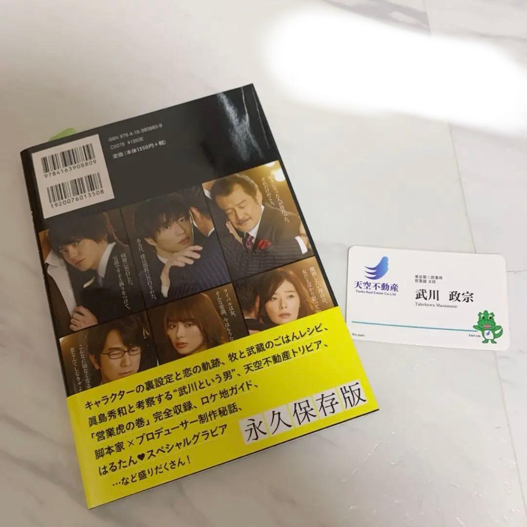 おっさんずラブDVD-BOX 、公式ブック、非売品名刺シール３点セット