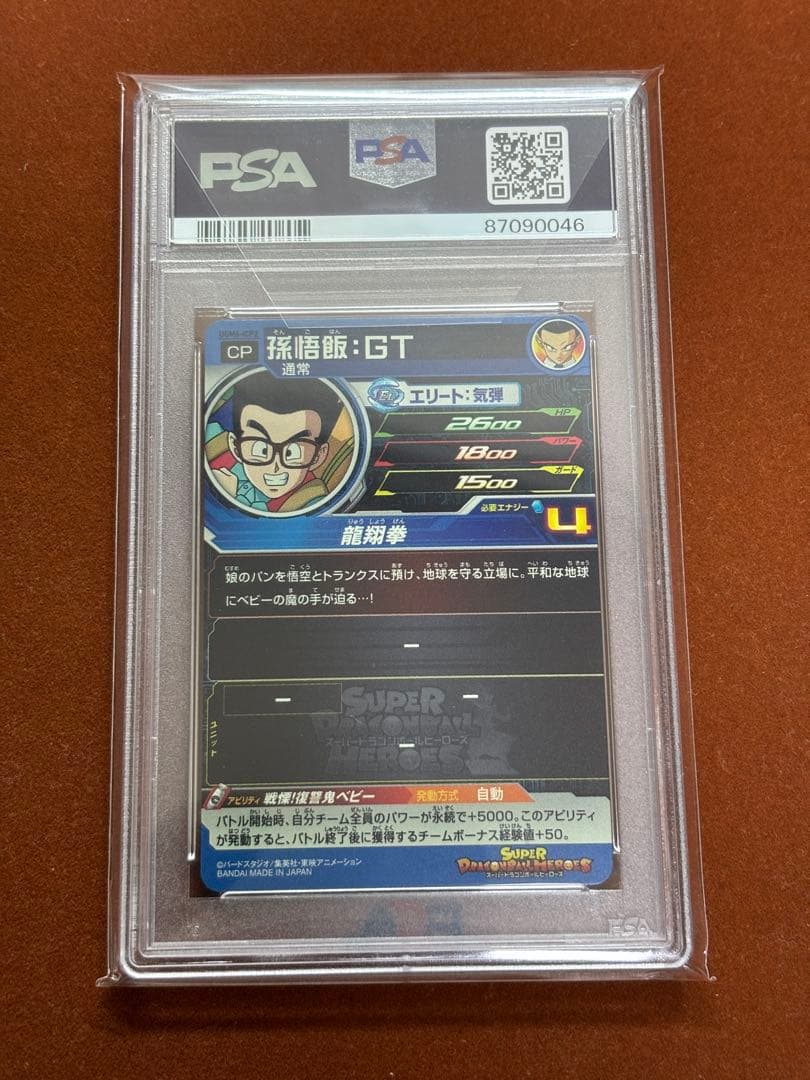 【超希少】PSA10 連番 GT漫画絵 孫悟空 ウルトラゴッドミッション CP
