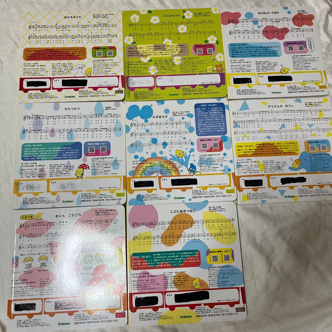 こどものとも 0.1.2 がっけんつながるえほん　はじめて 48冊