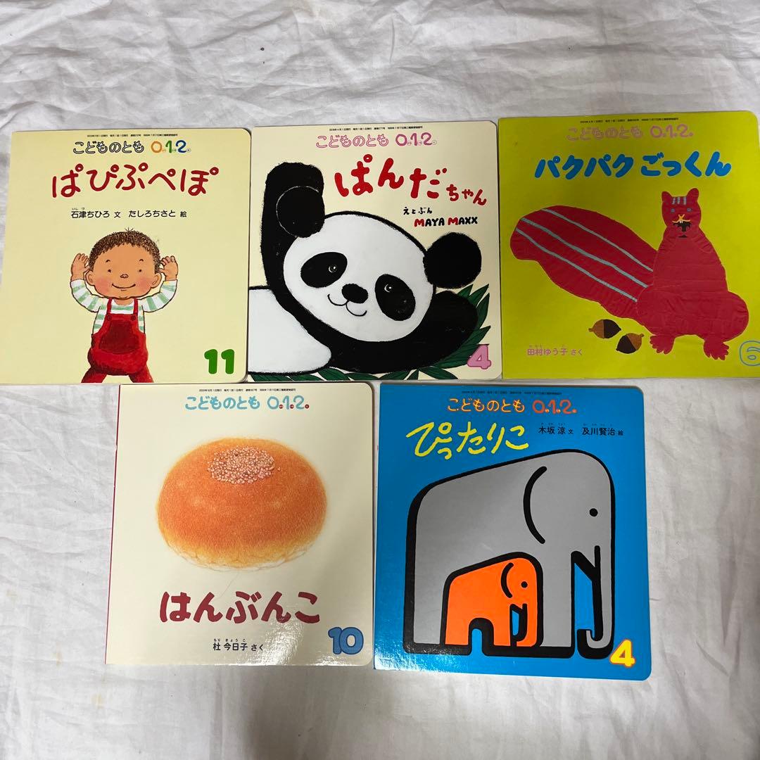 こどものとも 0.1.2 がっけんつながるえほん　はじめて 48冊