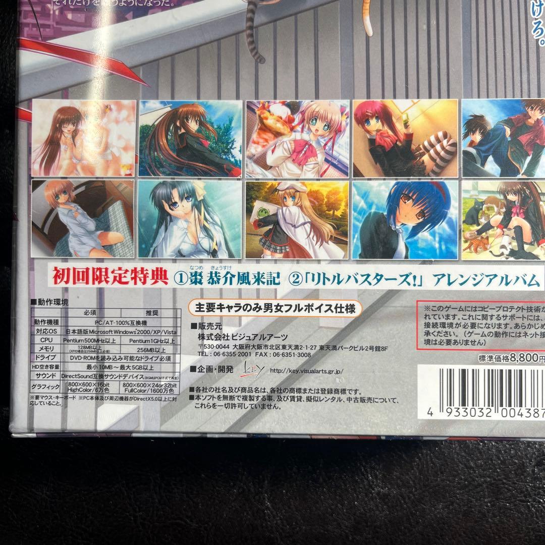 未開封品 リトルバスターズ! ［初回限定版］ PCソフト