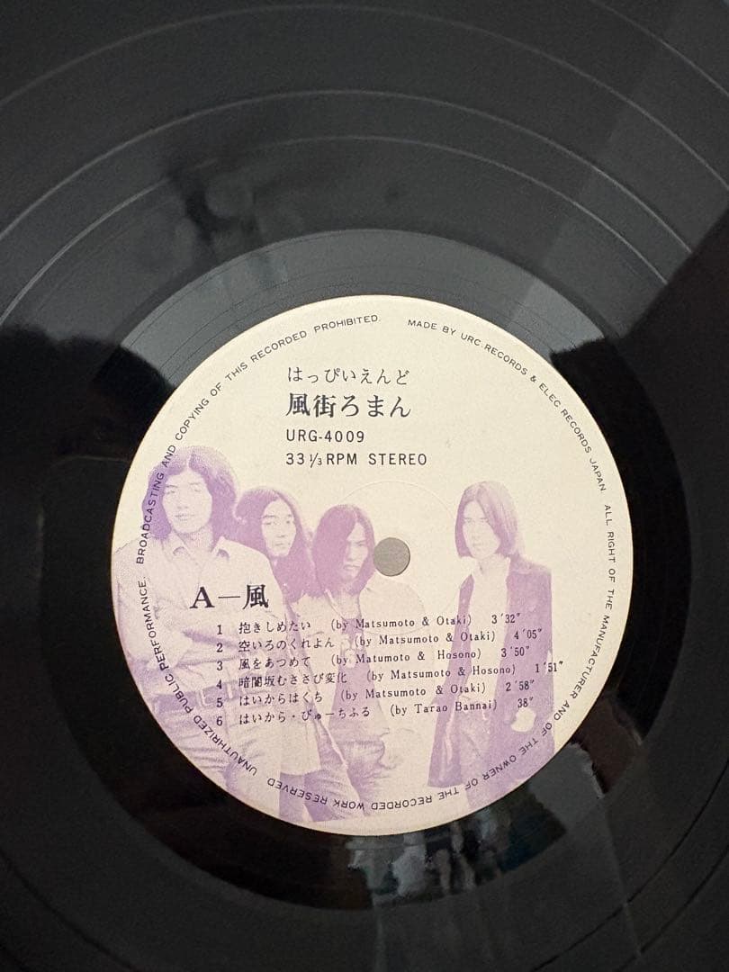 【特価】はっぴいえんど 風街ろまん 2100円表記 LPレコード 帯付き