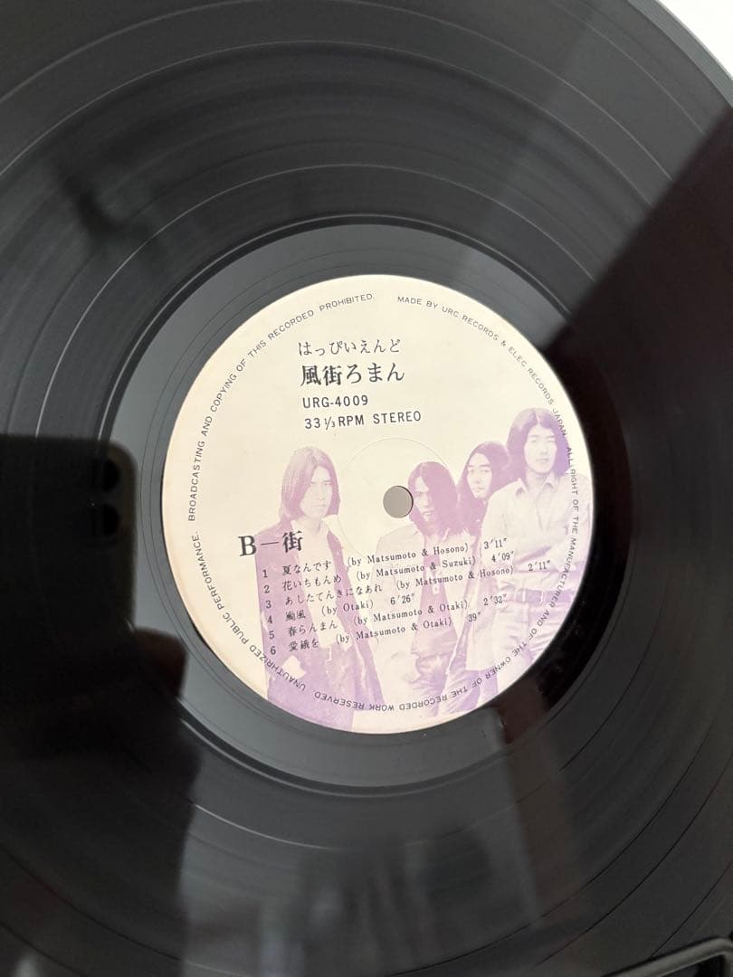 【特価】はっぴいえんど 風街ろまん 2100円表記 LPレコード 帯付き