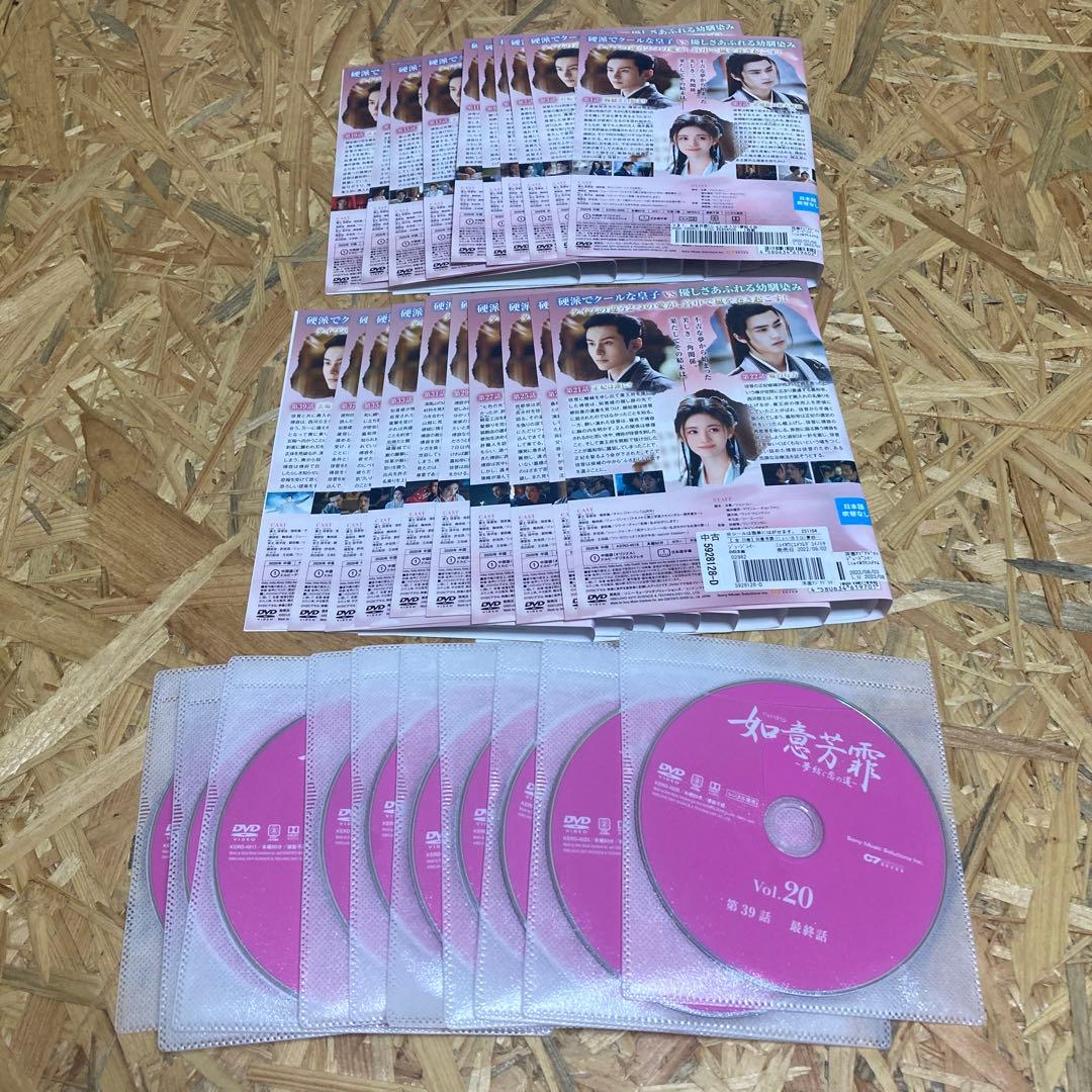 全20巻 如意芳霏(にょいほうひ)～夢紡ぐ恋の道～ DVD レンタル落ち