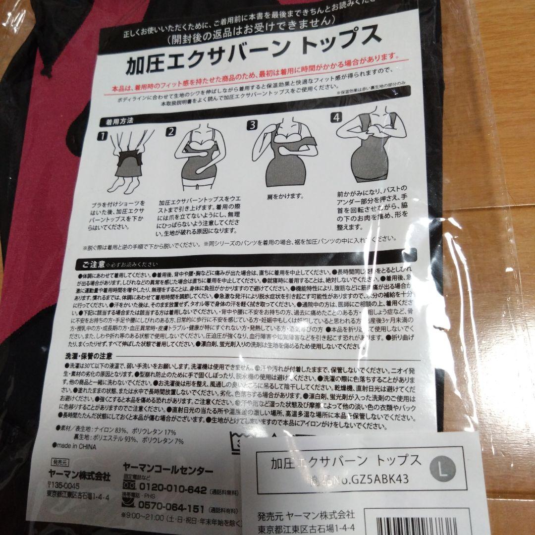 ヤーマン 加圧エクサバーン　Lサイズ　上下セット
