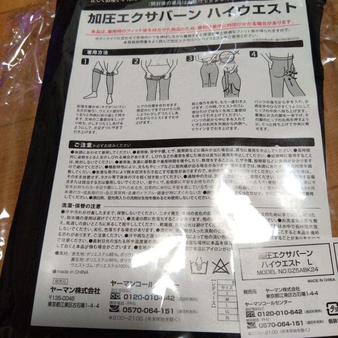 ヤーマン 加圧エクサバーン　Lサイズ　上下セット