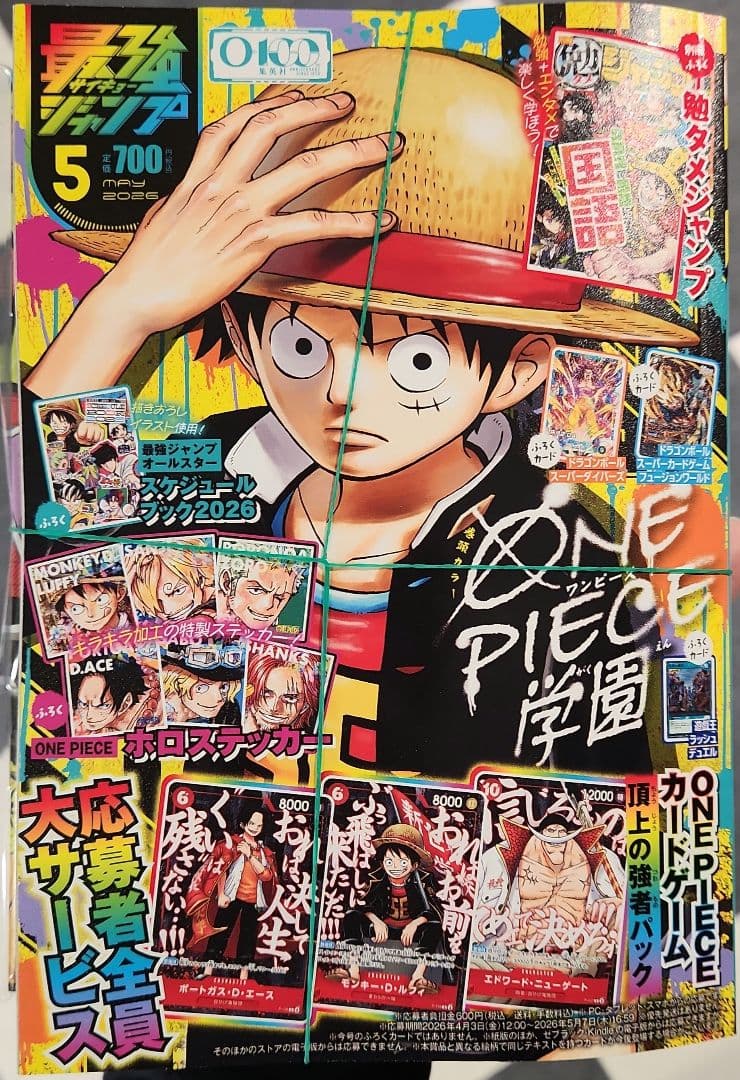 最強ジャンプONE PIECE 2026年5月号 特典付き 3冊分