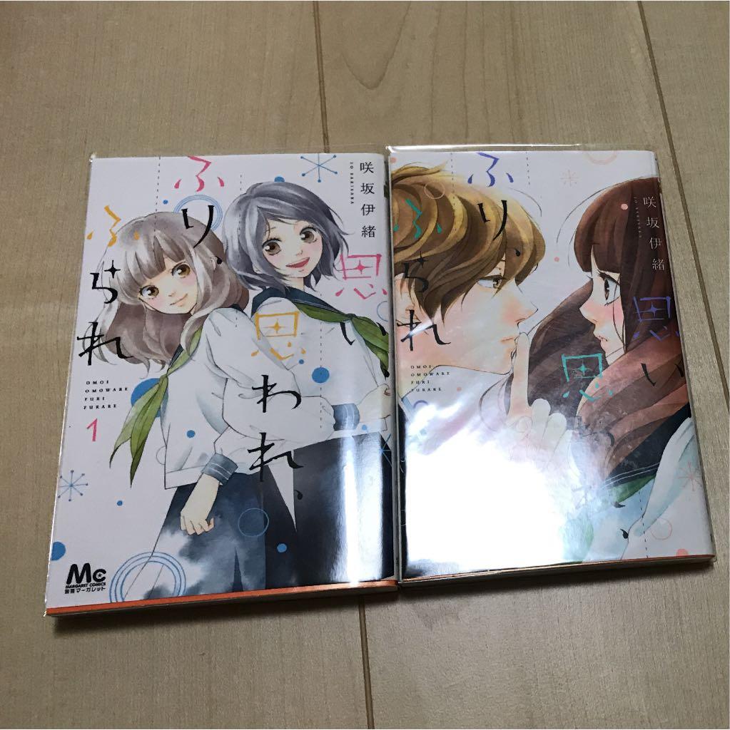 咲坂伊緒少女漫画