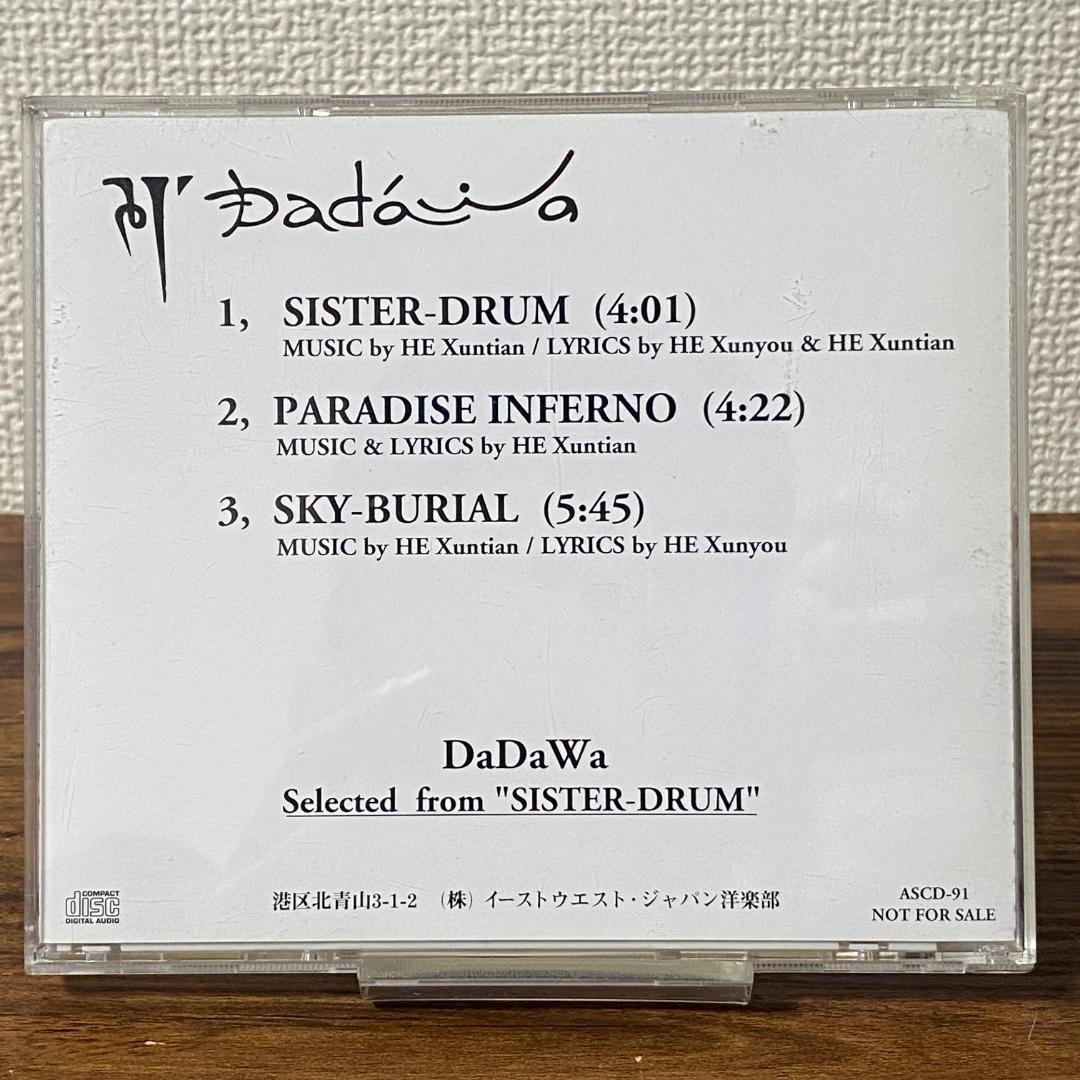 DaDaWa Selected from Sister Drum 非売品 プロモ
