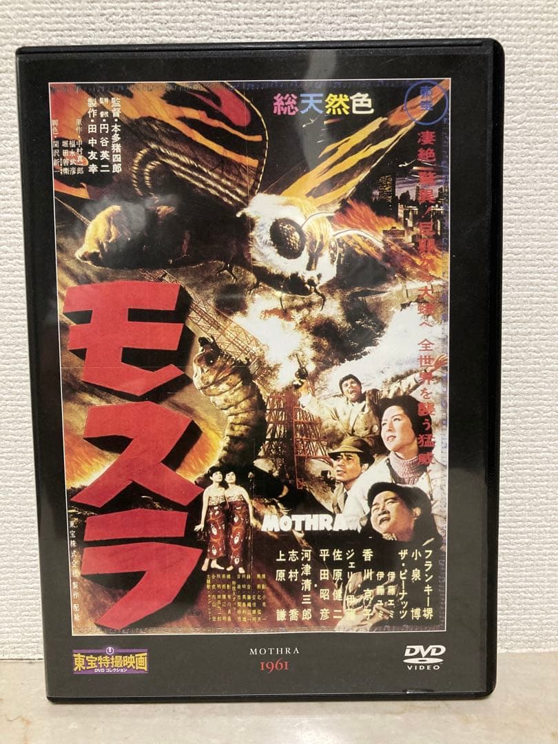 東宝特撮映画DVDコレクション 10本セット