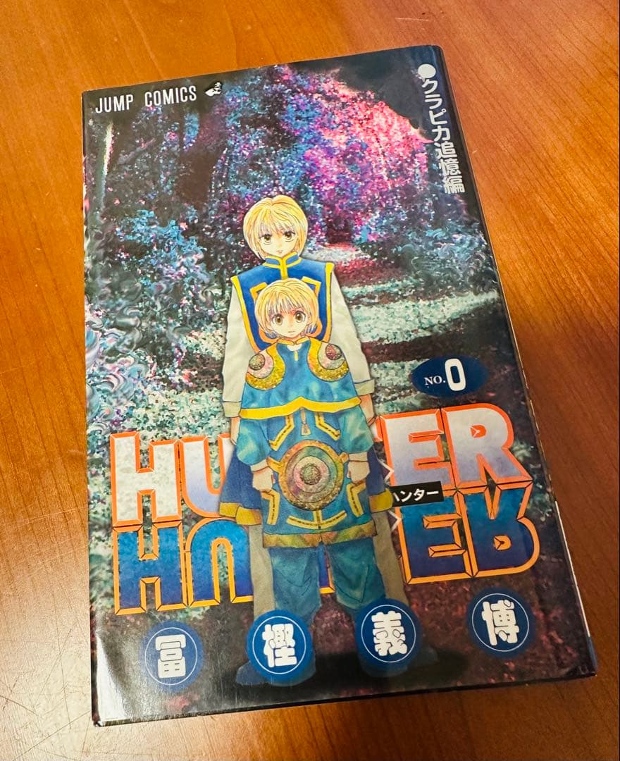 ＊もちごめ＊ HUNTER×HUNTER 16-35巻 + No.0
