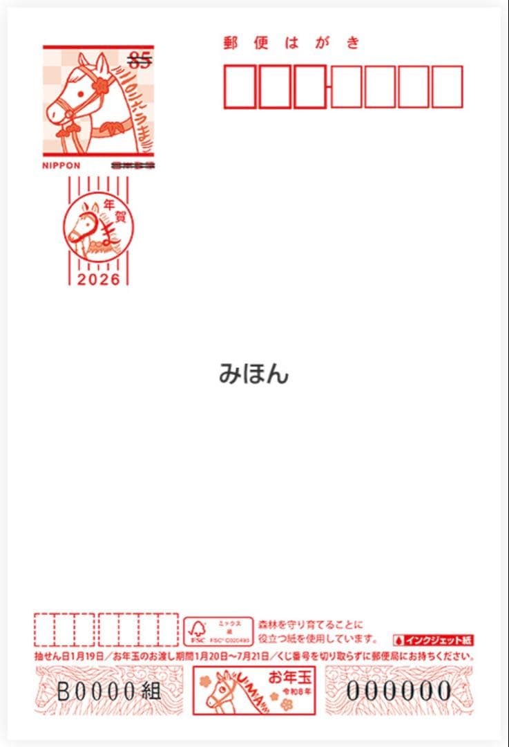 pompom　年賀状じまい印刷　55枚　差出人印刷なし