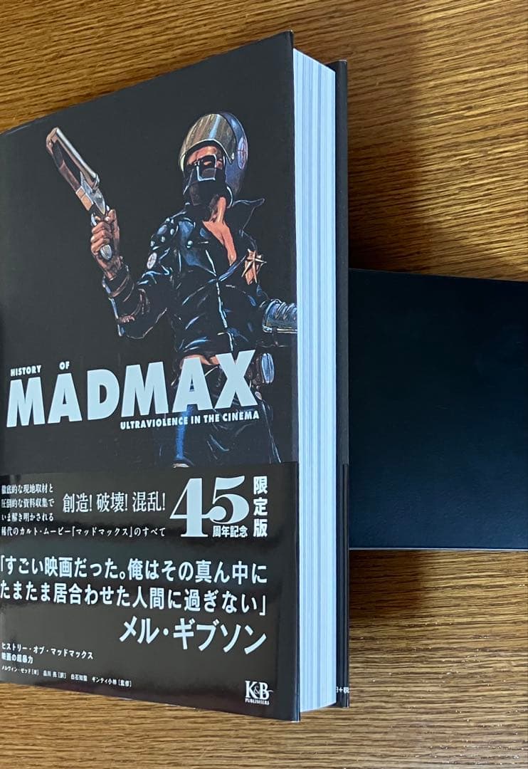 ヒストリーオブ『マッドマックス』