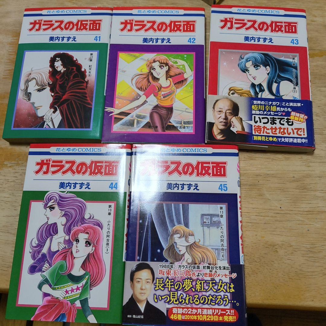 ガラスの仮面/文庫版17-23、コミックス版41-49