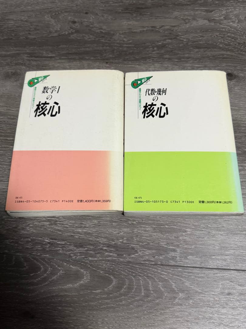 核心シリーズ　数学Iの核心　代数幾何の核心　堤正義　御園生義尚　学研