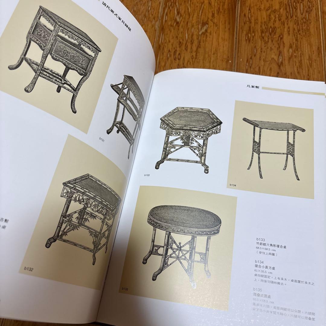 清代廣式家具 中国古典家具　洋書：中国語