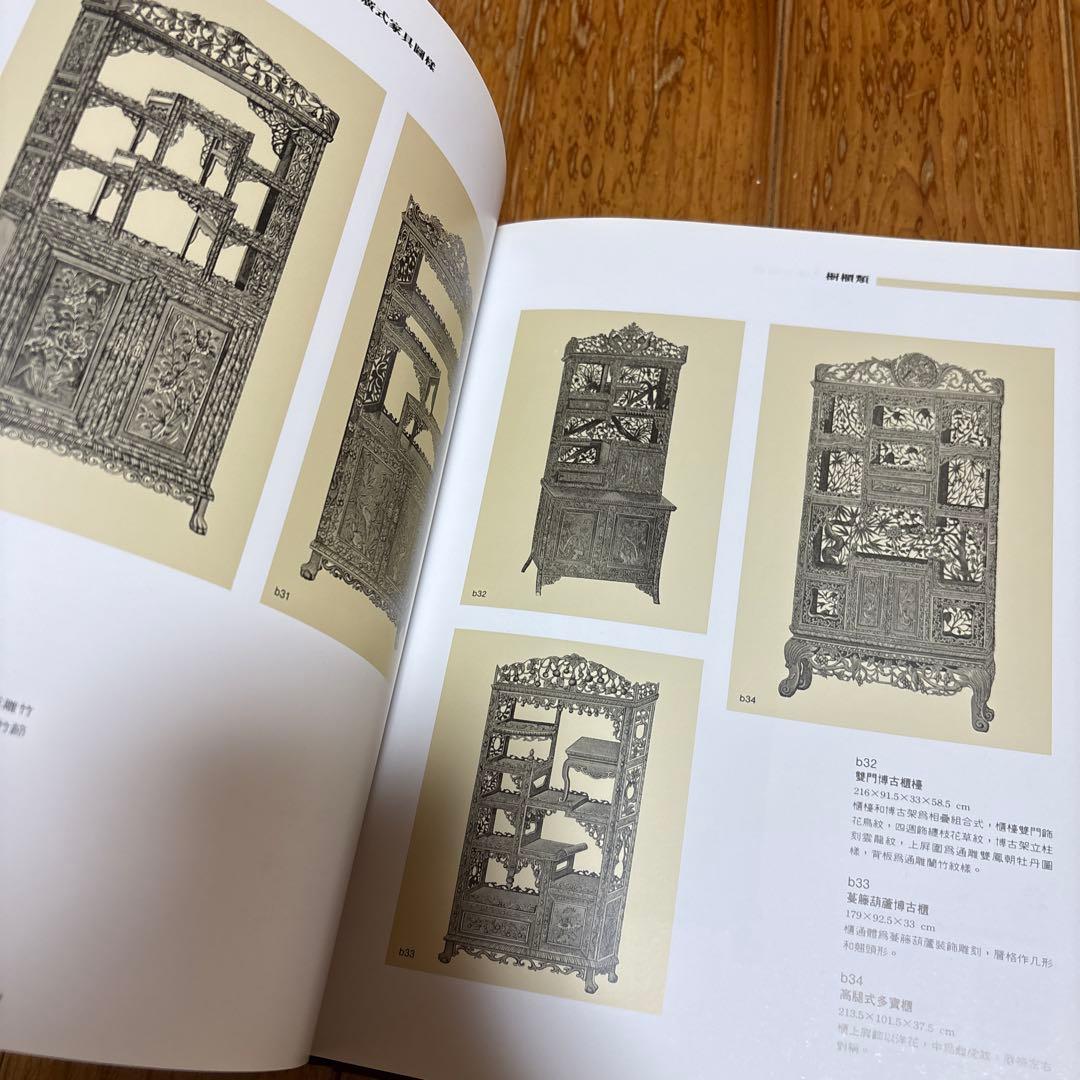 清代廣式家具 中国古典家具　洋書：中国語