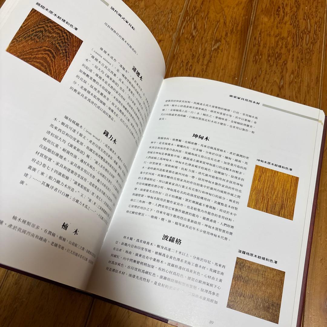 清代廣式家具 中国古典家具　洋書：中国語