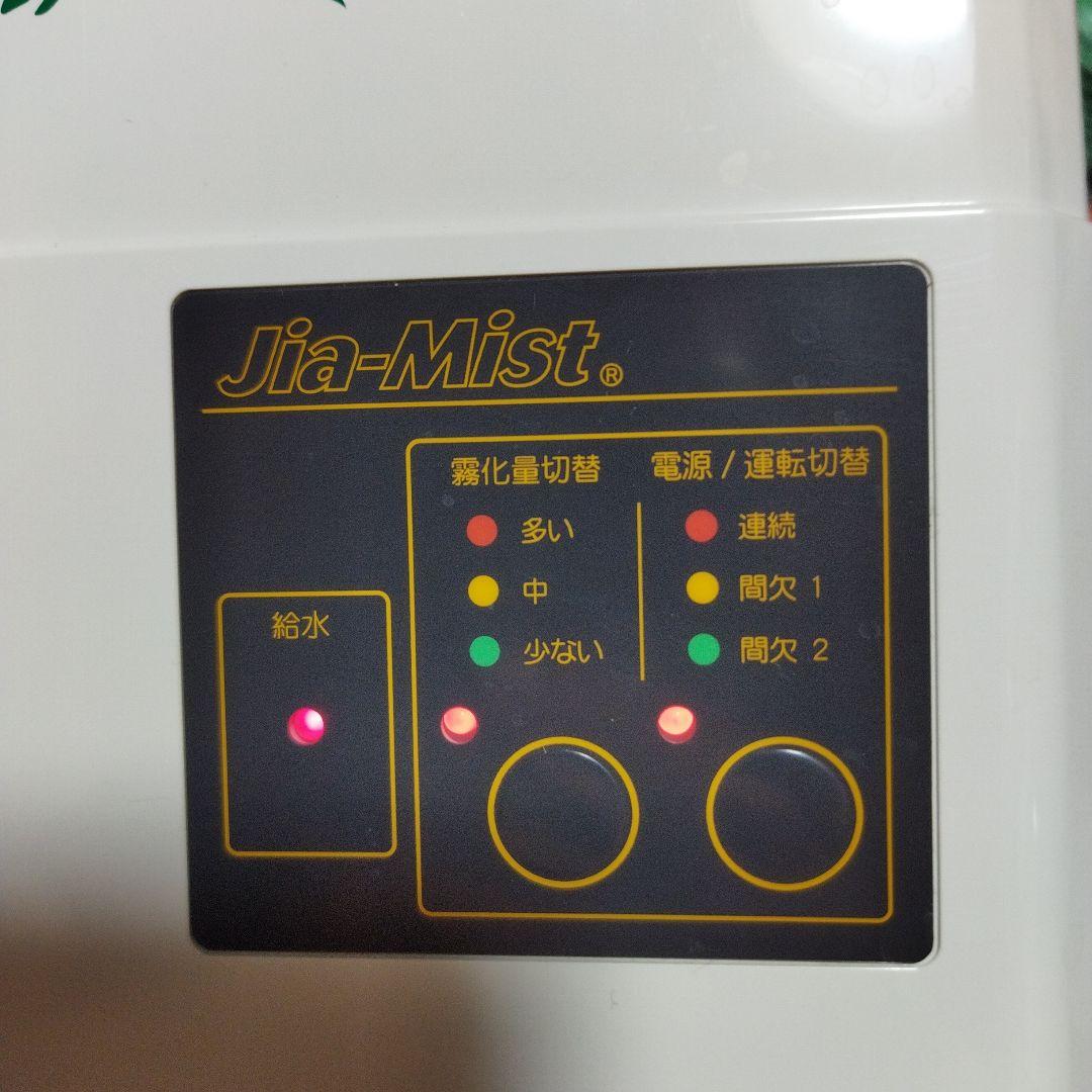 Jia-Mist GreenAQUA JM-200 超音波霧化器ジアミスト加湿器