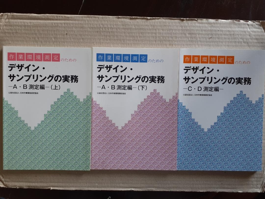 作業環境測定士試験・労働衛生専門書セット