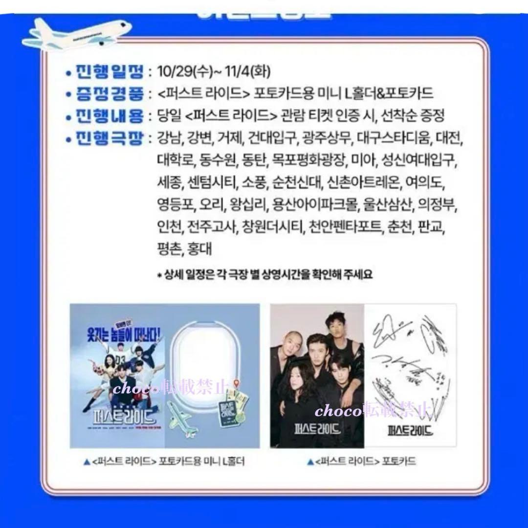 韓国映画 ファーストライド　CD　トレカ　アートカード　カンハヌル　チャウヌ