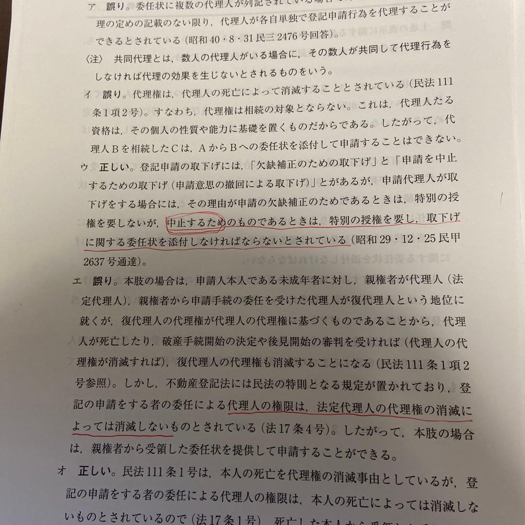k*2様 令和4年度　土地家屋調査士 択一過去問マスター I・II