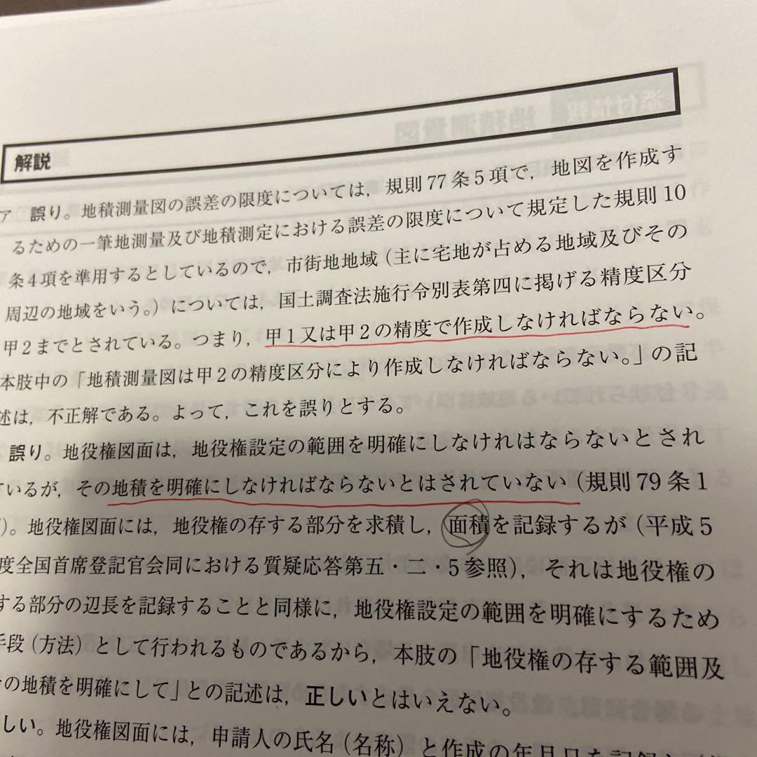 k*2様 令和4年度　土地家屋調査士 択一過去問マスター I・II