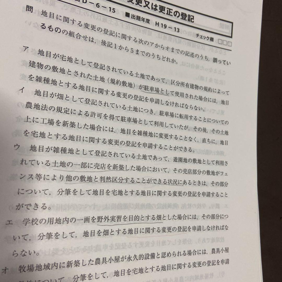 k*2様 令和4年度　土地家屋調査士 択一過去問マスター I・II