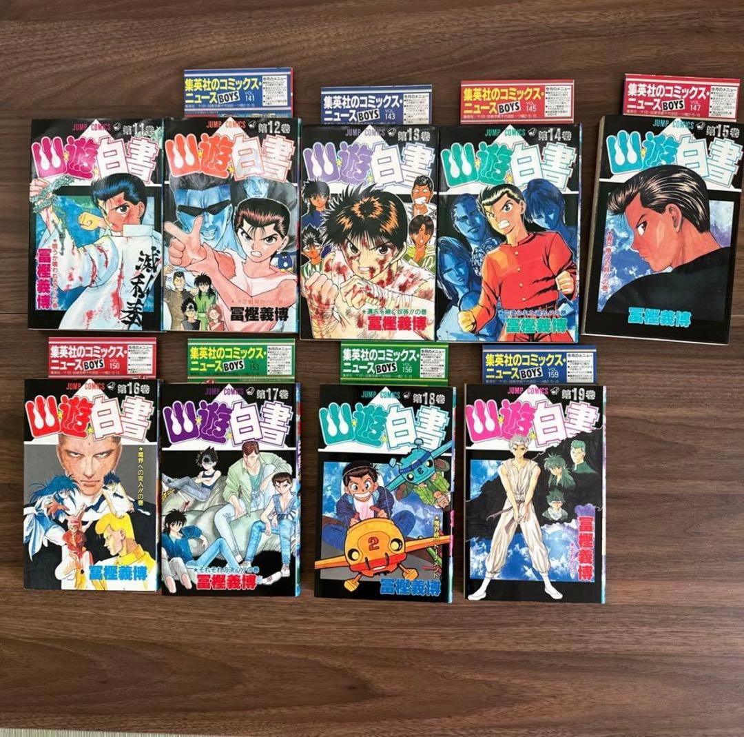 幽遊白書　全巻セット ☆初版多数☆ チラシ付き ・ アニメコミックス付き