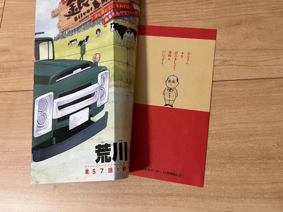 銀の匙 Silver Spoon 15 卒業記念品・スプーン付き特別版