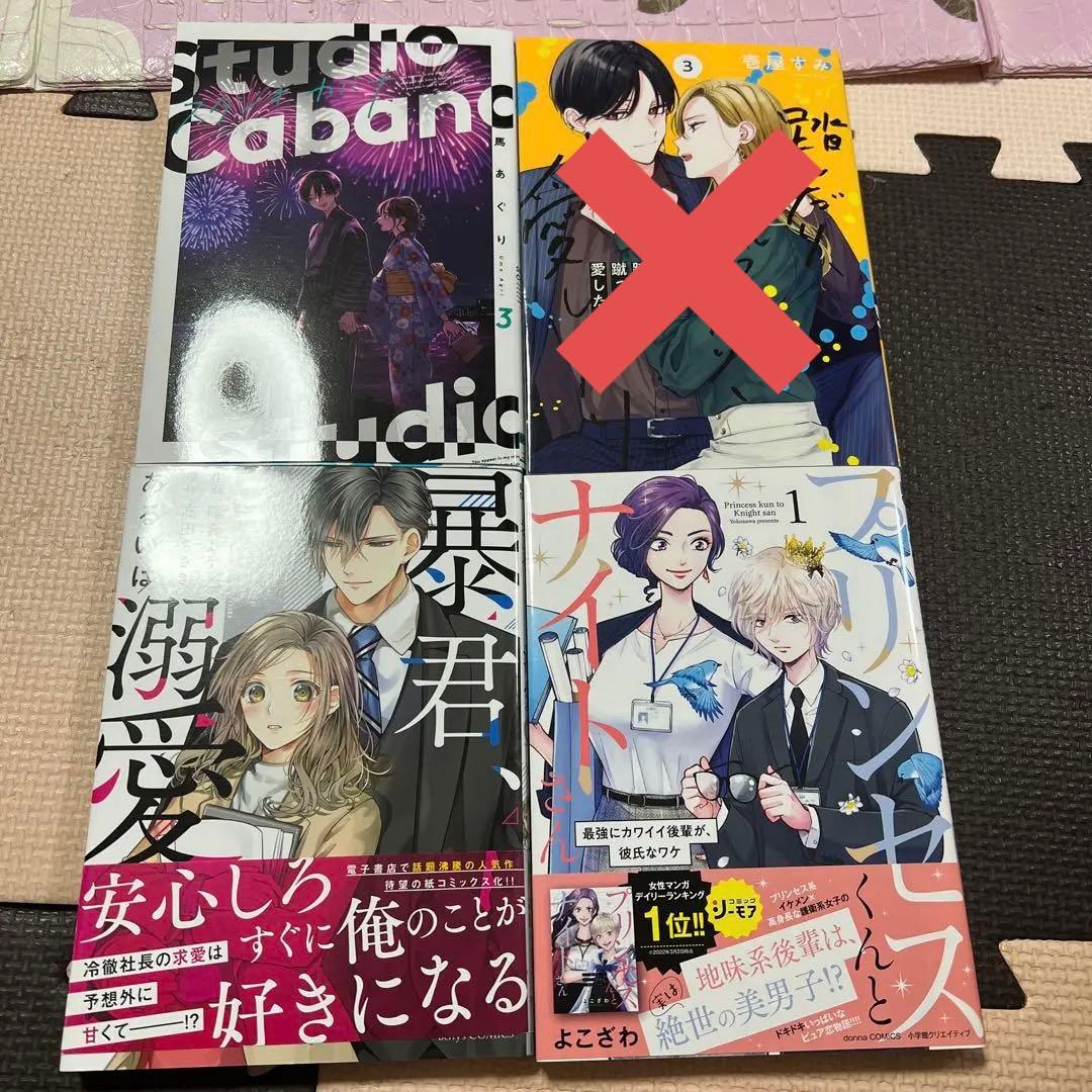 つれない彼女のひとりじめ4  他