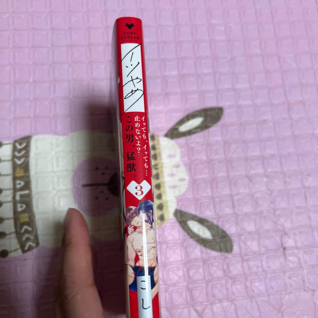 つれない彼女のひとりじめ4  他