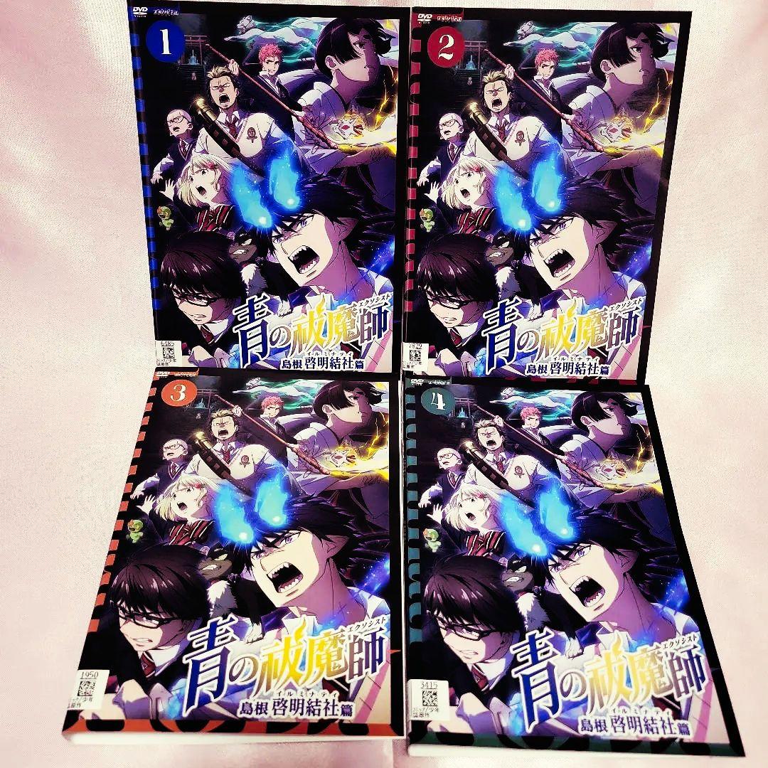 青の祓魔師全１０巻　京都不浄王篇全６巻　劇場版全１巻　島根啓明結社篇全4巻