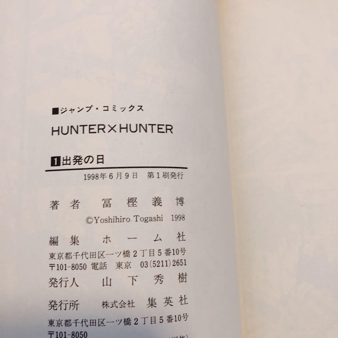 Y*S様 【初版多数】HUNTER×HUNTER 第1〜37巻