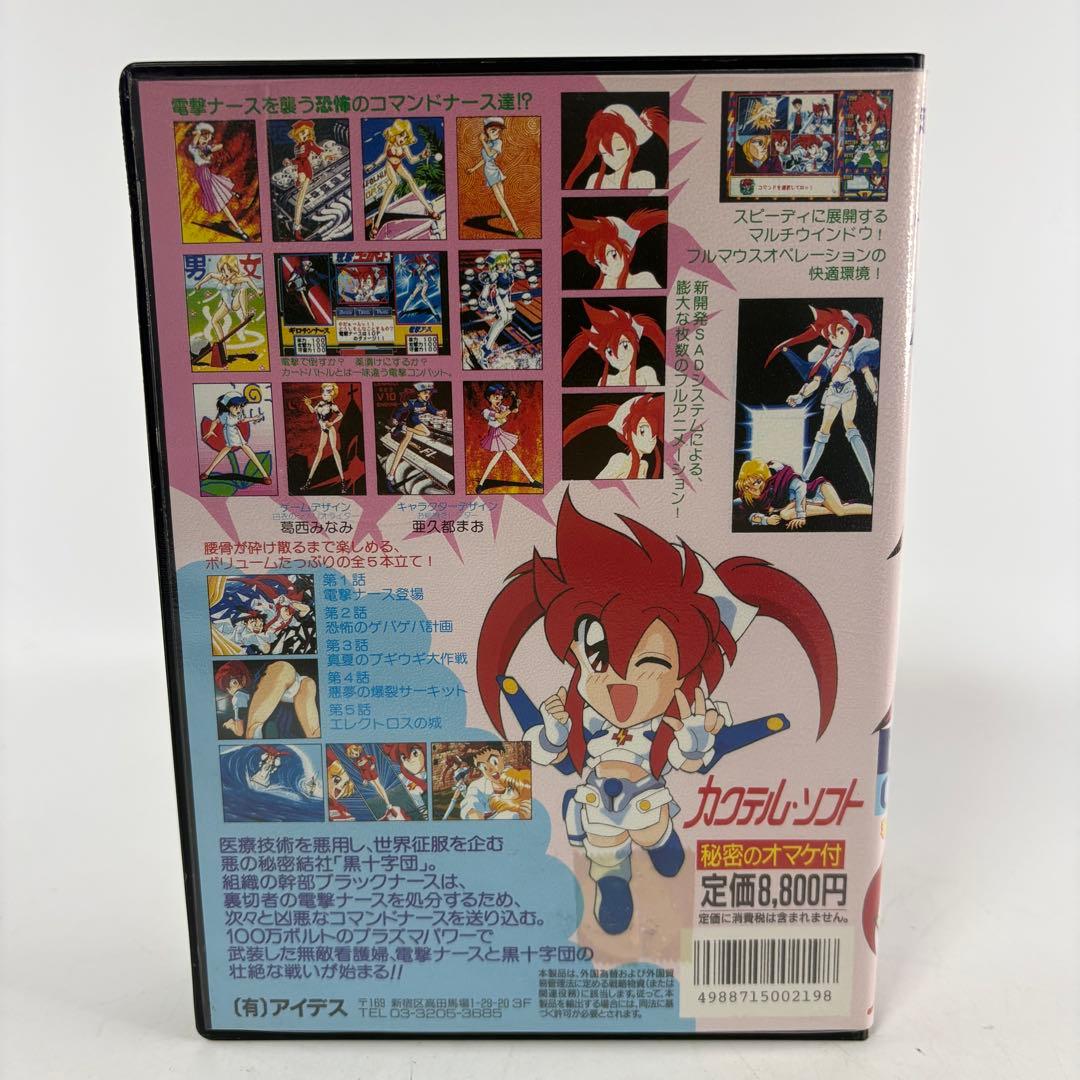 超電脳コミック 電撃ナース TOWNS版特別仕様 CD-ROM カクテル・ソフト