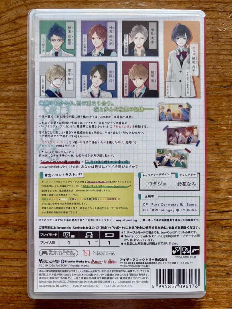 【レア】 片恋いコントラスト 通常版 Switch 美品